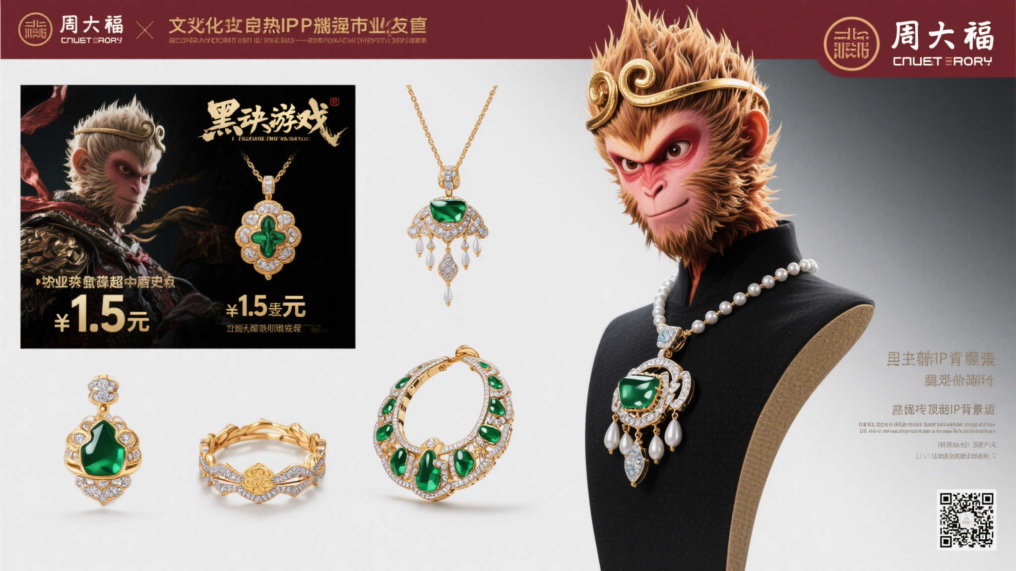 周大福携手《黑神话:悟空》创造零售奇迹,顶级IP价值凸显 周大福携手《黑神话:悟空》创造零售奇迹,顶级IP价值凸显