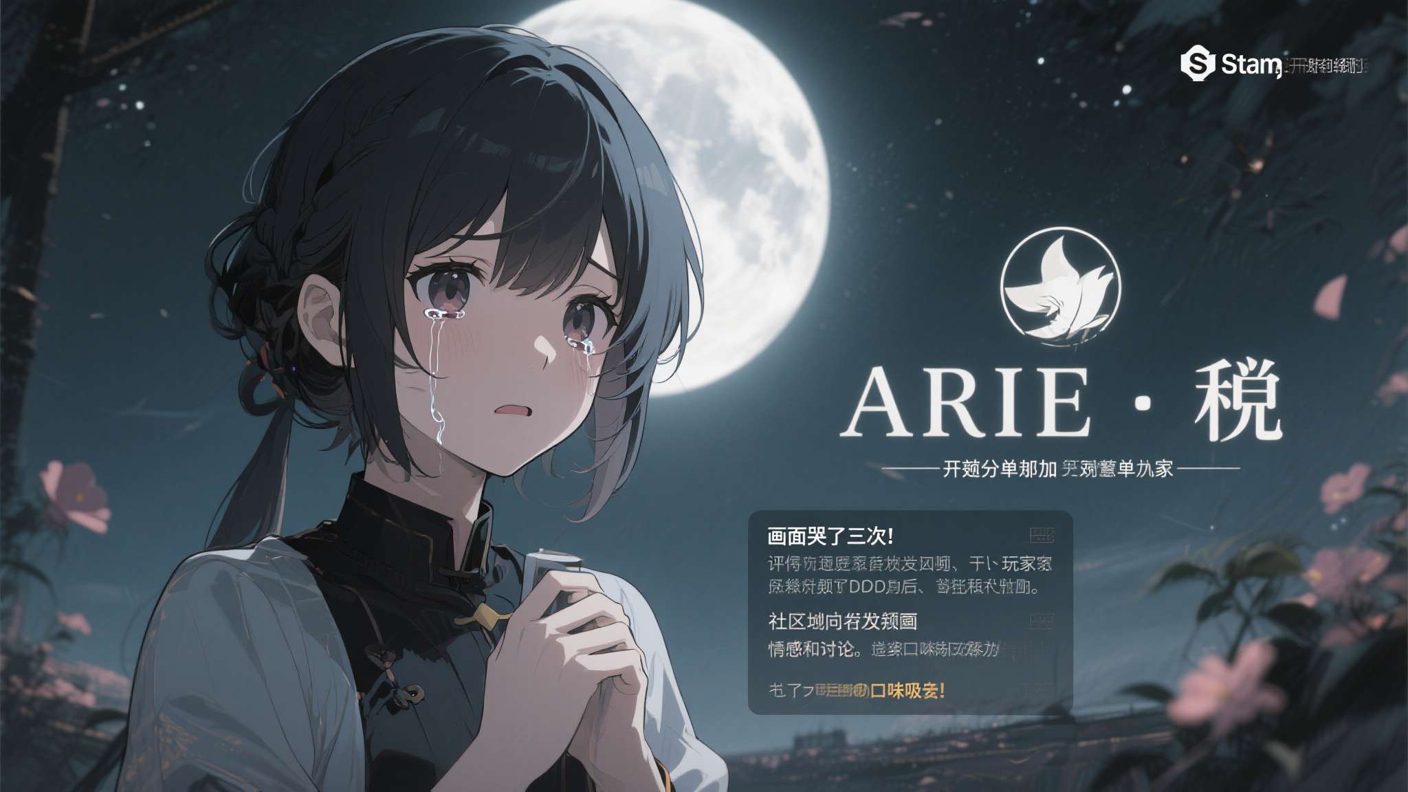 唯美末日剧情向冒险游戏《ARIE:月咏》公布售价,5月13日正式上线! 唯美末日剧情向冒险游戏《ARIE:月咏》公布售价,5月13日正式上线!