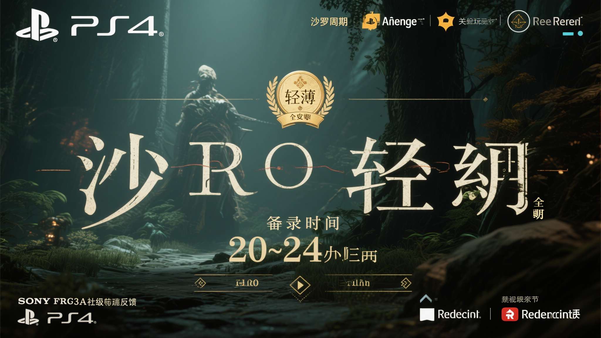 索尼第一方《沙罗周期》白金仅需20-25小时引玩家吐槽 索尼第一方《沙罗周期》白金仅需20-25小时引玩家吐槽