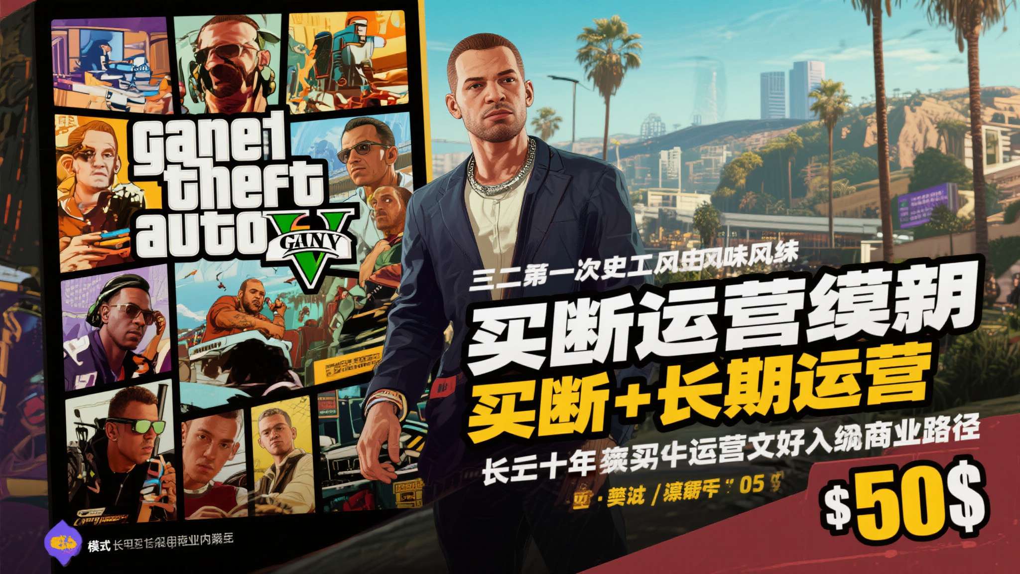 《GTA6》母公司承诺售价合理!绝对让玩家物超所值! 《GTA6》母公司承诺售价合理!绝对让玩家物超所值!